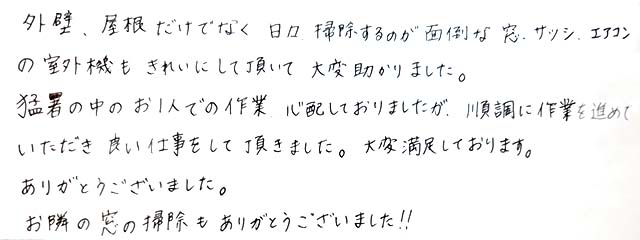 茨木市40代女性の施工後の感想コメント