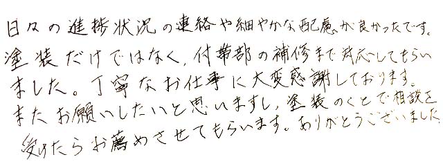 茨木市40代男性の施工後の感想コメント