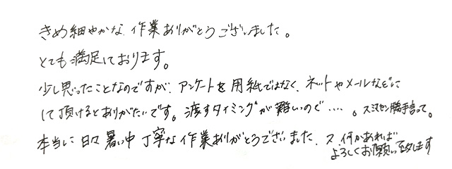 茨木市40代女性の施工後の感想コメント