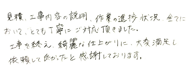 茨木市40代男性の施工後の感想コメント